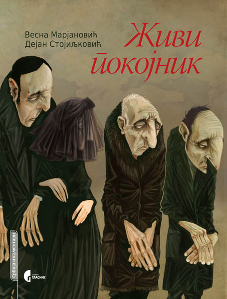 ЖИВИ ПОКОЈНИК